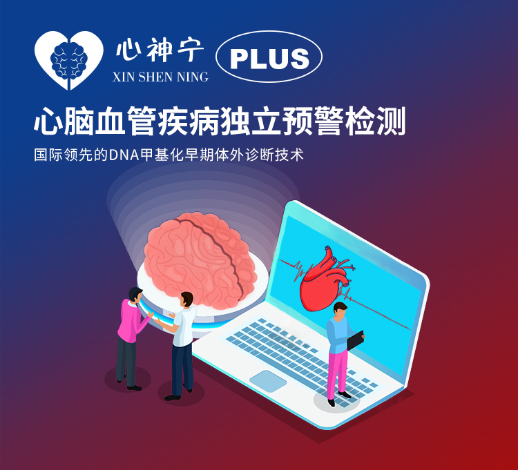 心神宁Plus