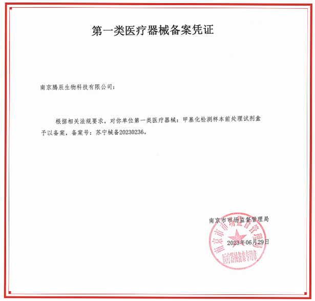一类试剂盒凭证.jpg